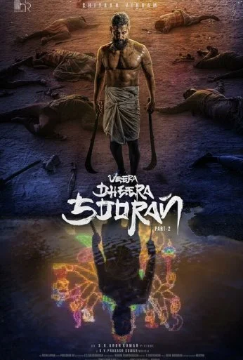 Храбрый воин-герой: Часть 2 (2025)